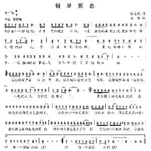 钢琴别恋_歌曲简谱_词曲:陈道斌 杨丹