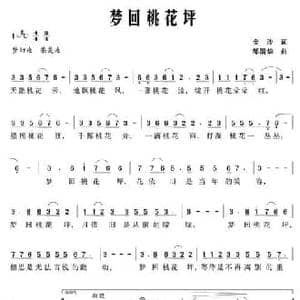 梦回桃花坪_民歌简谱_词曲:金沙 邹清华