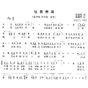 枉费情深_通俗唱法乐谱_词曲:厉曼婷 黎沸挥