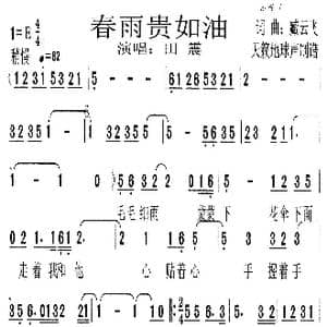 春雨贵如油_歌谱投稿_词曲:臧云飞 臧云飞
