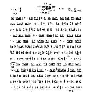 二泉映月_歌谱投稿_词曲: 阿炳