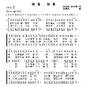 相离.相聚_歌曲简谱_词曲:左伯山 孙顺忠