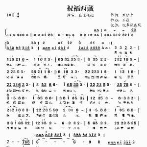 祝福西藏_歌谱投稿_词曲:刘德才 石焱