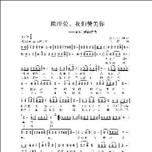 陈泽爱,我们赞美你_歌曲简谱_词曲:朱卫民 侯卫国 侯卫国