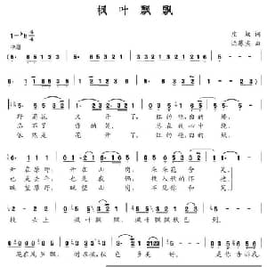 枫叶飘飘_通俗唱法乐谱_词曲:庄奴 远藤实