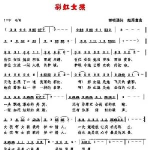 彩虹女孩_通俗唱法乐谱_词曲:郭晓强 赵秀富