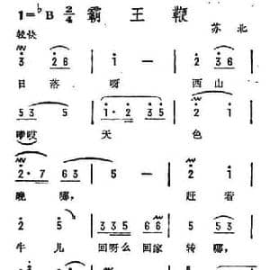 霸王鞭_民歌简谱