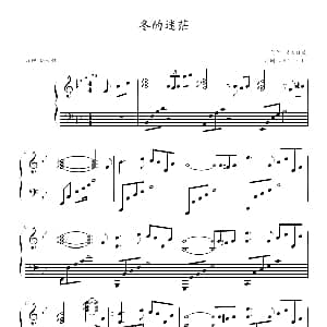 冬的迷茫 钢琴谱 兰田日暖