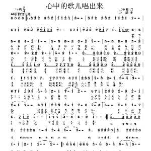 心中的歌儿唱出来_歌曲简谱_词曲:王春明 姜振