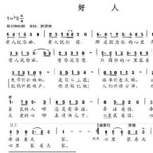 好人_民歌简谱_词曲:陈占奎 陈占奎