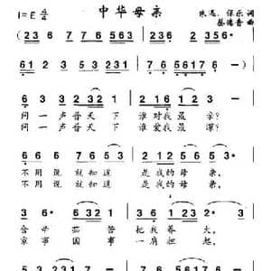 中华母亲_民歌简谱_词曲:朱迅 保乐 蔡德音