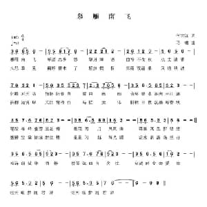 慕雁南飞_通俗唱法乐谱_词曲:李大江 马啸