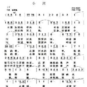 小河_民歌简谱_词曲:林嗣丰 于凤瀛