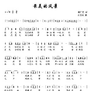 最美的风景_通俗唱法乐谱_词曲:杨广芝 杜学山