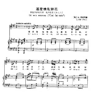 那爱情似鲜花 奥地利 _外国歌谱_词曲: 奥 W.莫扎特