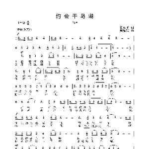 约会千岛湖_歌曲简谱_词曲:梁和平 周耀斌