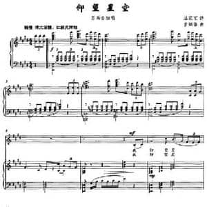 仰望星空_民歌简谱_词曲:温家宝 曾锦藩