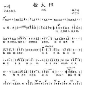 拴太阳_民歌简谱_词曲:布衣 方芳