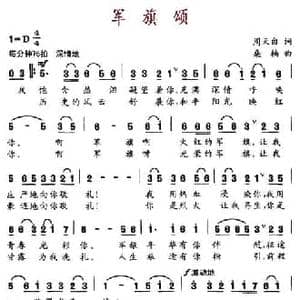 军旗颂_民歌简谱_词曲:周天白 桑楠