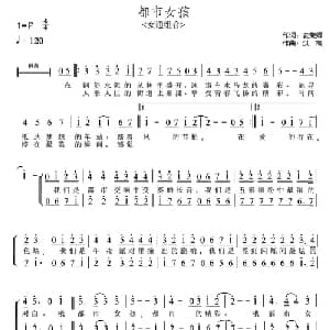 都市女孩_合唱歌谱_词曲:佚名 洪凯
