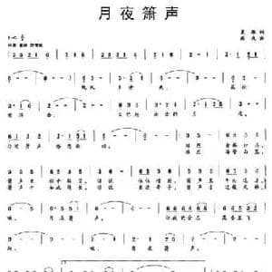 月夜箫声_民歌简谱_词曲:夏雄 林泉