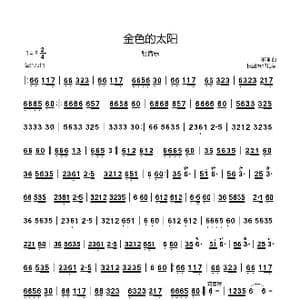 金色的太阳_歌谱投稿