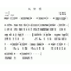 风轻扬_通俗唱法乐谱_词曲:翟光平 车兴明