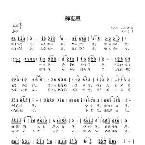 静夜思_歌曲简谱_词曲:陈道斌 孙红莺 刘新太