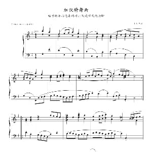 加伏特舞曲 钢琴谱 J S 巴赫