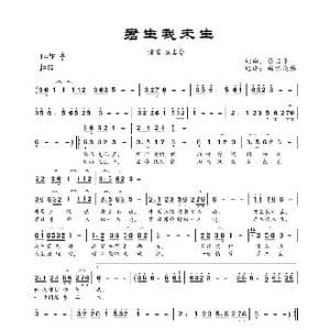 君生我未生_歌谱投稿_词曲:蔡吉亭 蔡吉亭