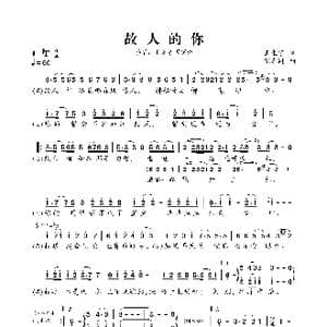 故人的你_歌曲简谱_词曲:王生宁 张志同