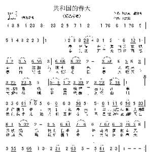 共和国的春天_歌曲简谱_词曲:张友殿 温喆吉 张友殿
