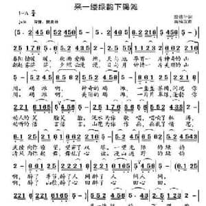 采一缕绿韵下碣滩_民歌简谱_词曲:殷德平 高福友