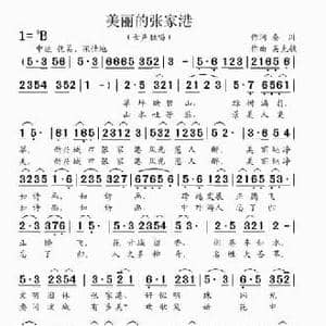 美丽的张家港_民歌简谱_词曲:秦川 吴克敏