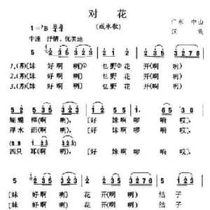 对花_民歌简谱