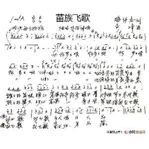 苗族飞歌_歌谱投稿_词曲:梅传忠 奇峰
