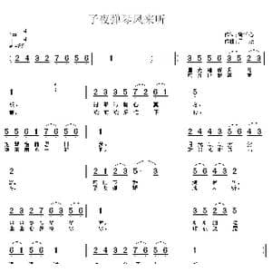 子夜弹琴风来听_歌曲简谱_词曲:紫竹心 周斌