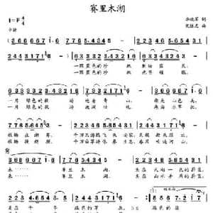 赛里木湖_民歌简谱_词曲:李晓军 党继志