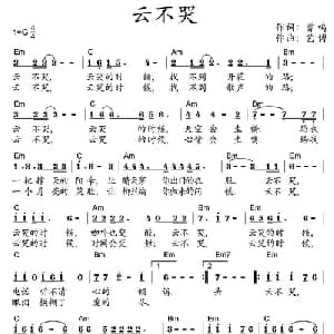 云不哭_通俗唱法乐谱_词曲:曾鸣 艺博