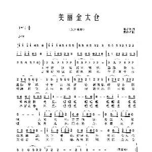 美丽金太仓_歌谱投稿_词曲:陈永明 吴利明