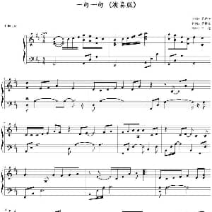 一句一句 钢琴谱 申超编曲