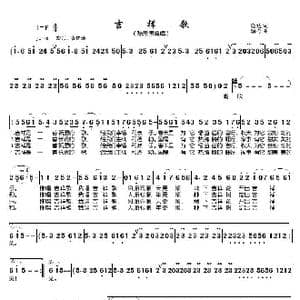 吉祥歌_歌曲简谱_词曲:晓达 颂今