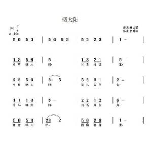 晒太阳_儿歌乐谱_词曲:申大局 武秀林