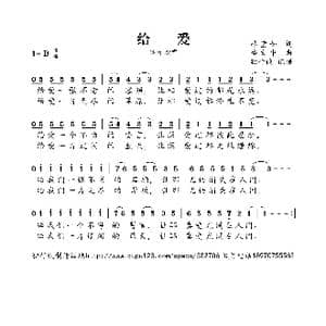 给爱_歌曲简谱_词曲:廖莹如 楼文中