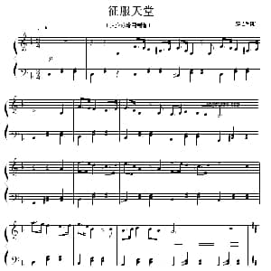 征服天堂 钢琴谱 范吉利斯