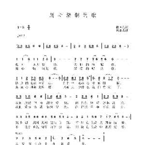 用心烧制的歌_歌曲简谱_词曲:孙国良 黄永杰