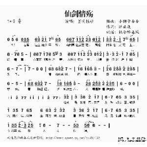 仙剑情殇_歌谱投稿_词曲:小狮子丢丢 源正康