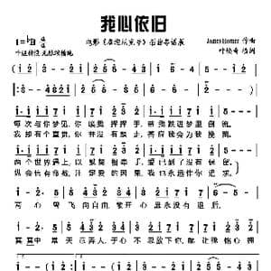 我心依旧_歌谱投稿_词曲:叶焕奇 詹姆斯 霍纳