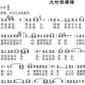 大竹来看海_民歌简谱_词曲:黎强作词 邹莹改词 邹兴淮