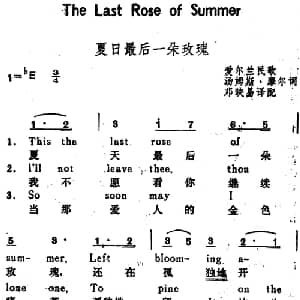 夏日最后一朵玫瑰 爱尔兰 _外国歌谱_词曲:汤姆斯 摩尔词 邓映易译配